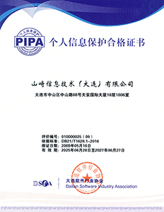 PIPA_certificate